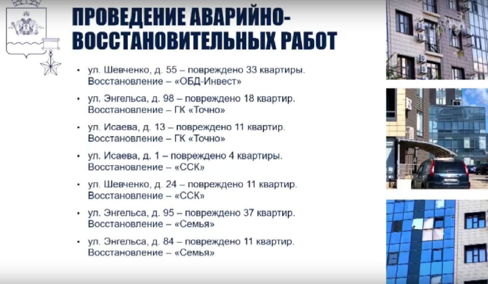 Восстановление домов в Новороссийске после атаки БПЛА начнут за деньги крупных застройщиков