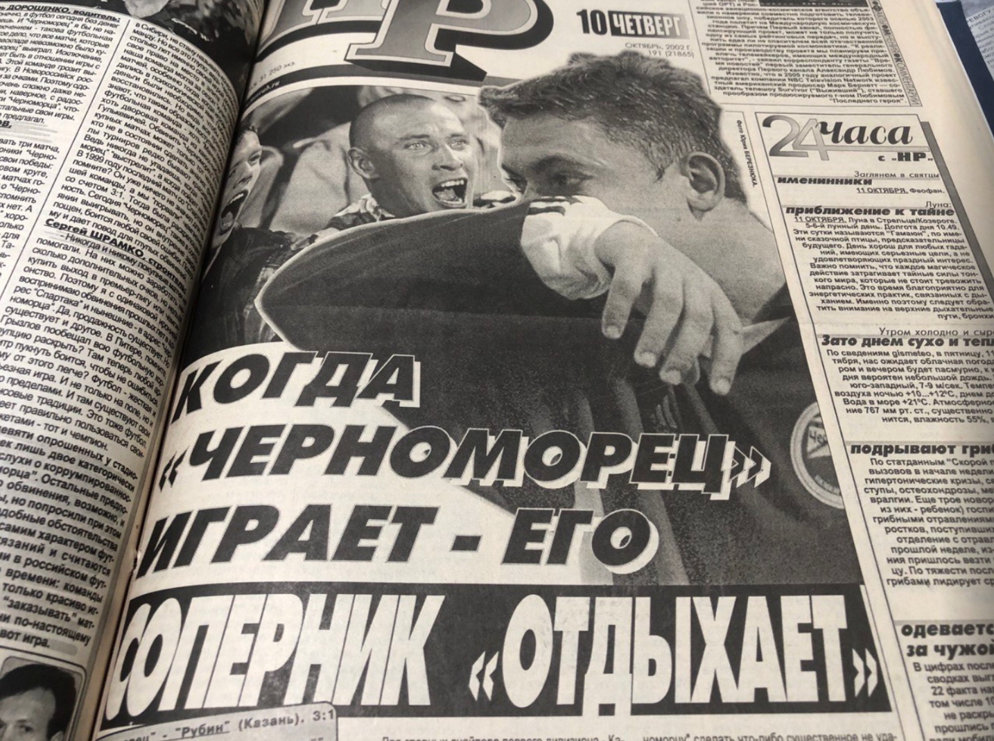 Как в Новороссийске «Черноморец» бился за  Премьер-лигу, открыли пляжи Широкой Балки и библиотеку… в квартире