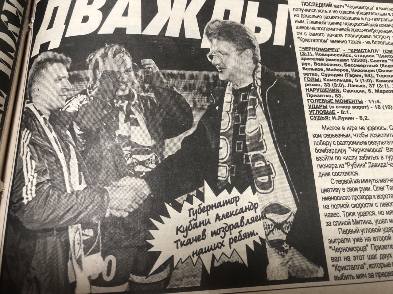 Как в Новороссийске «Черноморцу» 5 миллионов подарили, вешали портреты Сталина и учили собак говорить «мама»