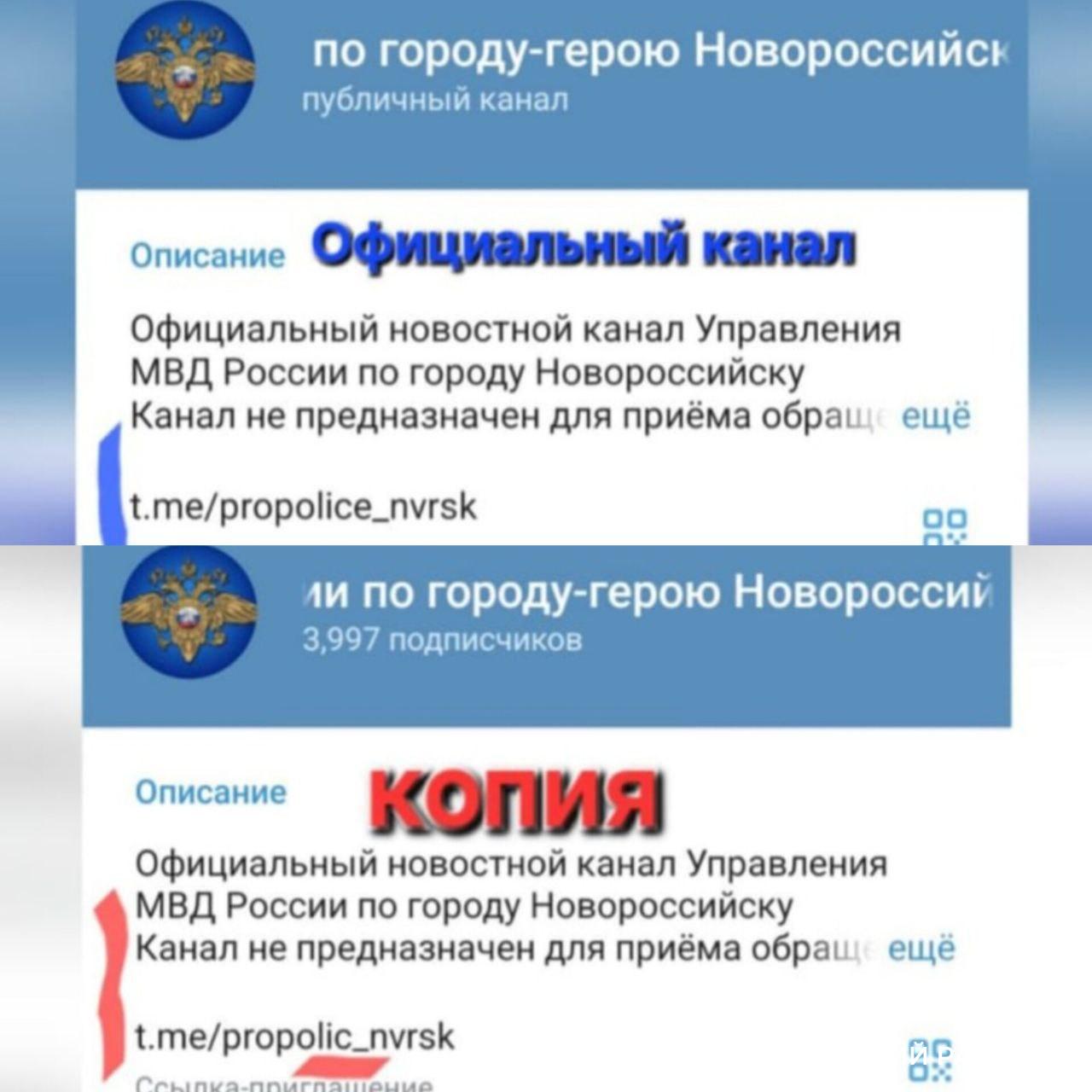 Создан поддельный тг-канал полиции Новороссийска