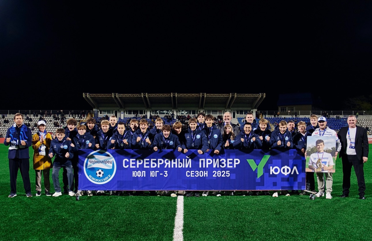 Впервые в истории Новороссийска ФК «Черноморец» стал призером Юношеской футбольной лиги Юг
