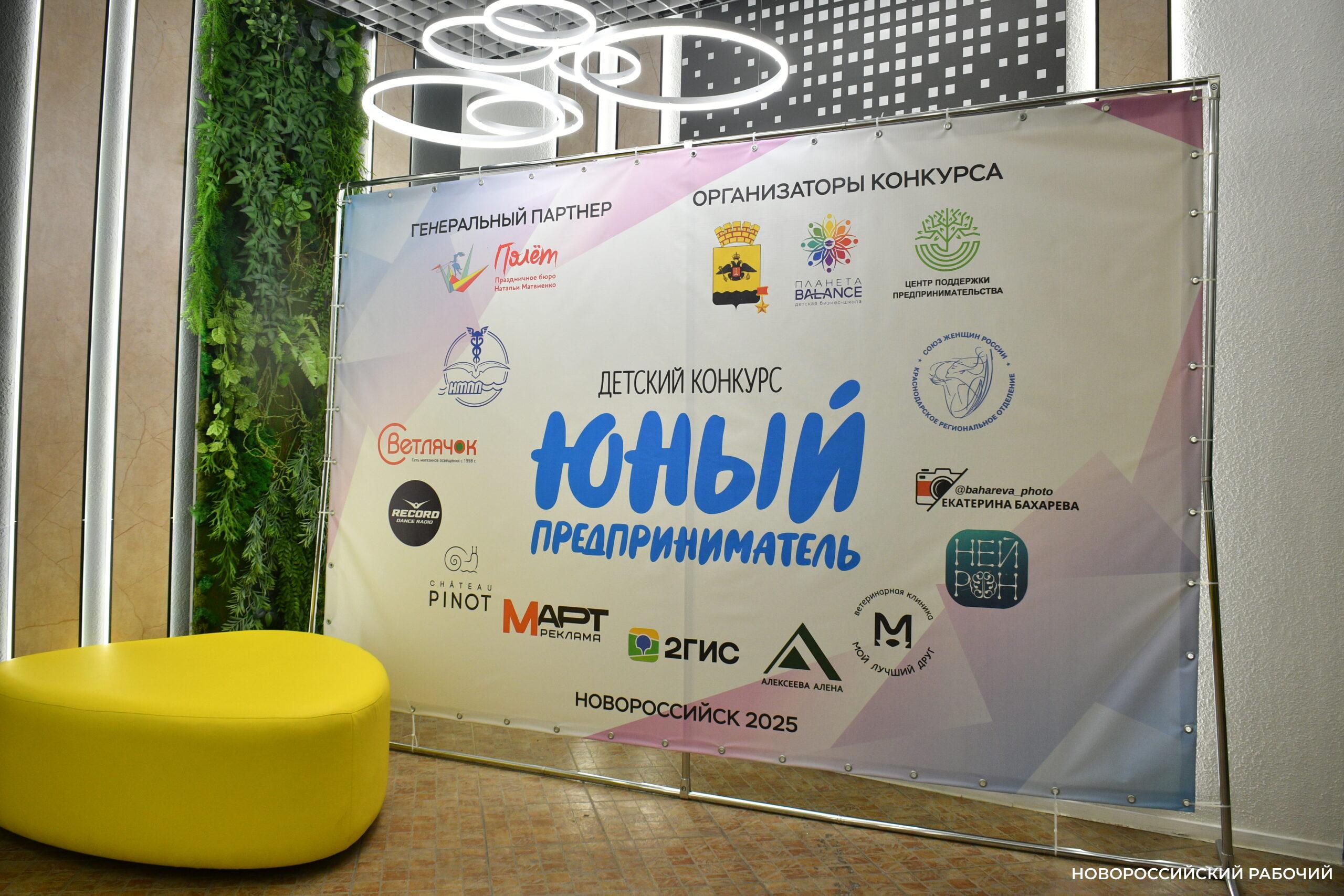 Ручки-негрызучки, биржа труда для IT-шников, брэндовые сумки. В Новороссийске прошел конкурс юных бизнесменов