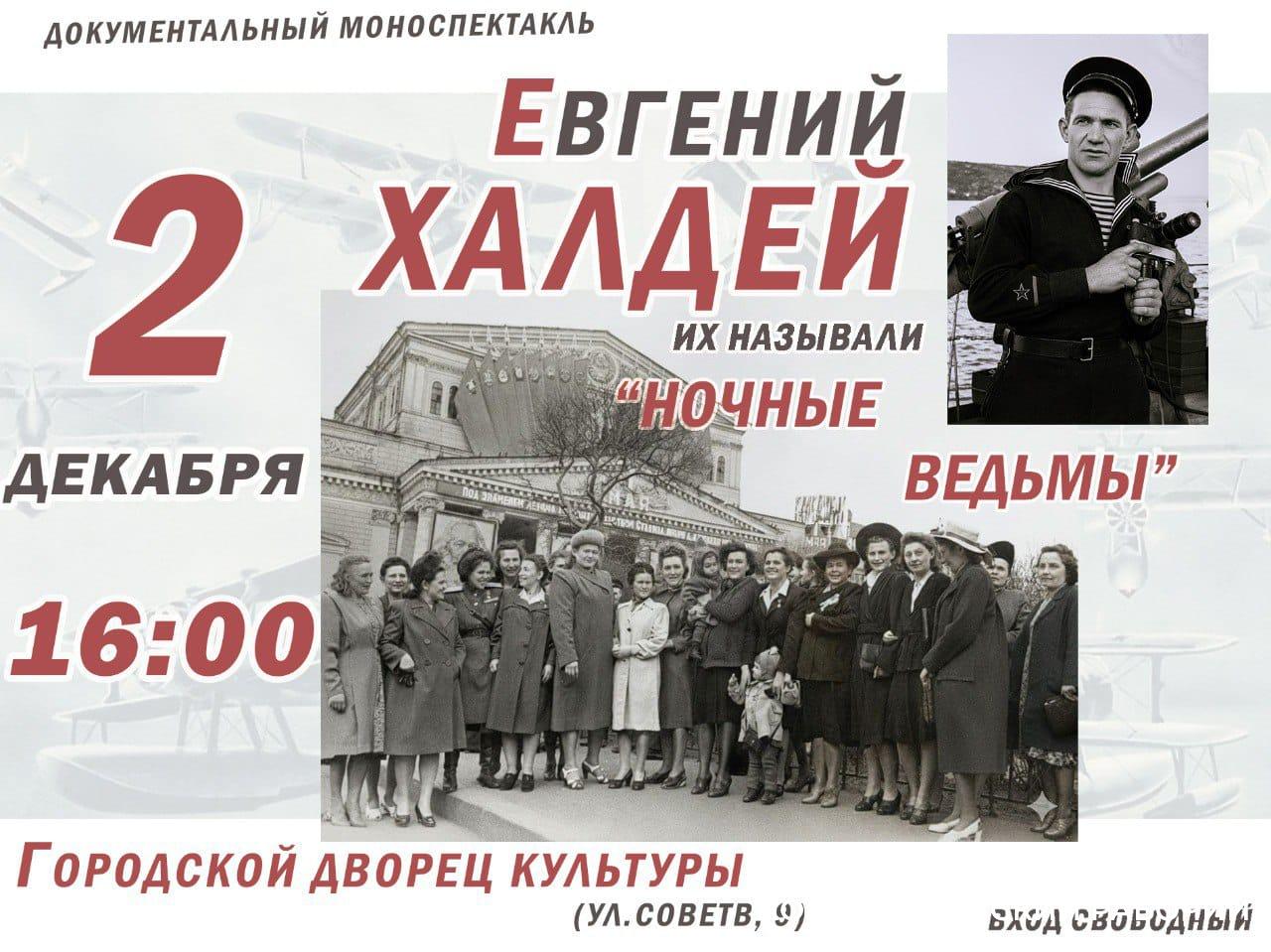 В Новороссийске пройдет премьера  фильма о «ночных ведьмах»