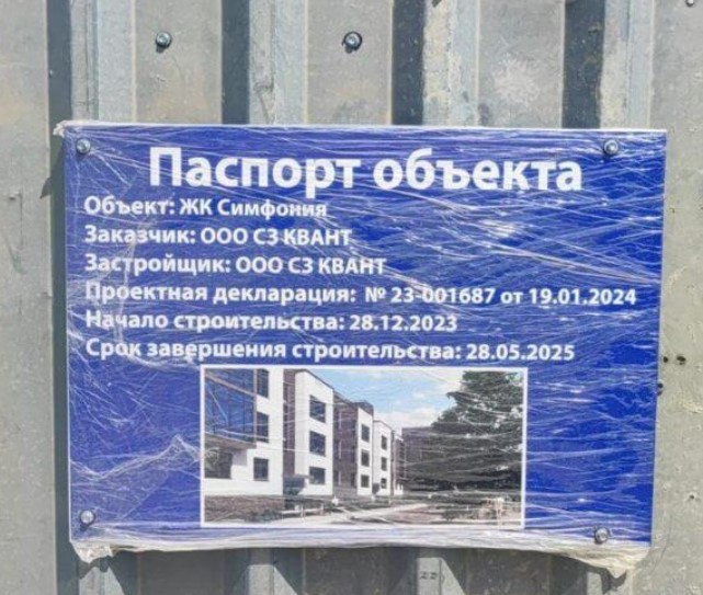 В Новороссийске дольщики «Надежды» признаны потерпевшими по уголовному делу