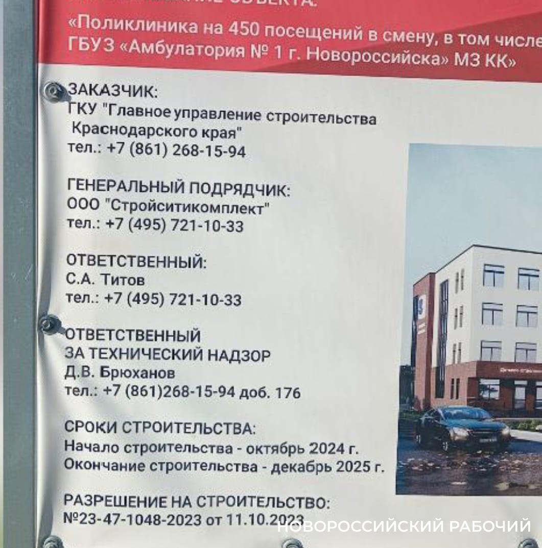 В Новороссийске расторгли контракт на строительство  поликлиники