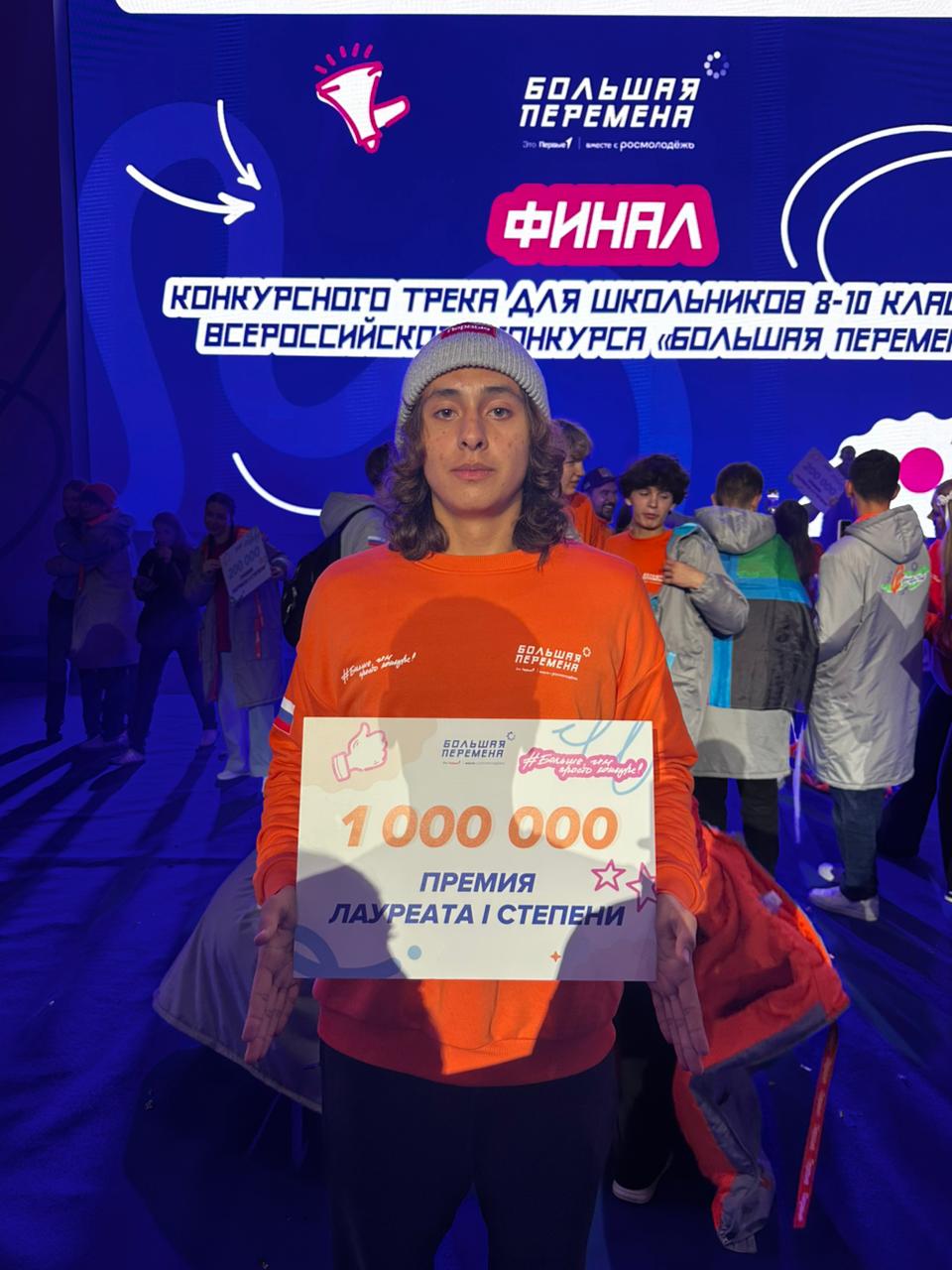 Школьник из Новороссийска получил миллион рублей на «Большой перемене»