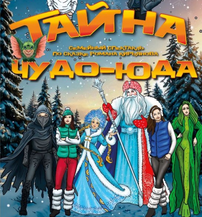 Караоке с Бабой Ягой. Какие спектакли новороссийские дети увидят на Новый год?