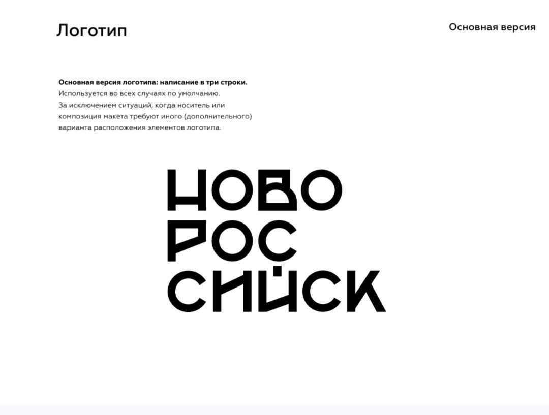 Логотип Новороссийска стал «грамотным»