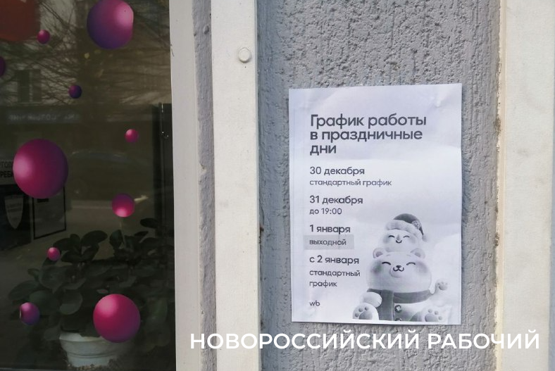 В праздники МФЦ, почта  и МРЭО ГИБДД в Новороссийске изменят графики работы