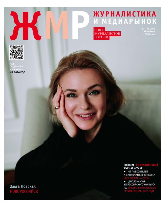 С журналистом «Новороссийского рабочего» на обложке вышел итоговый выпуск федерального журнала