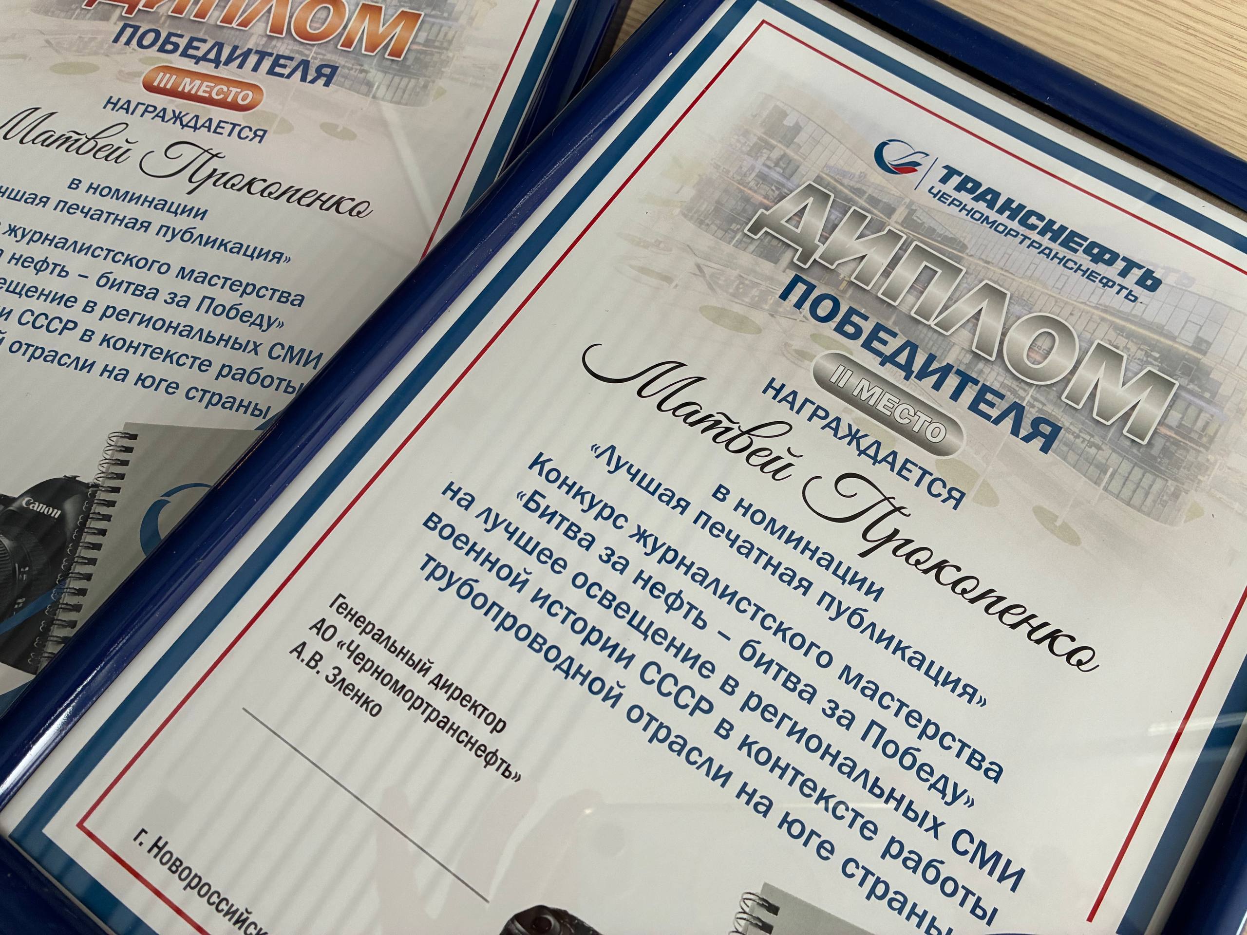 Журналист «Новороссийского рабочего» стал призером конкурса ПАО «Транснефть»    