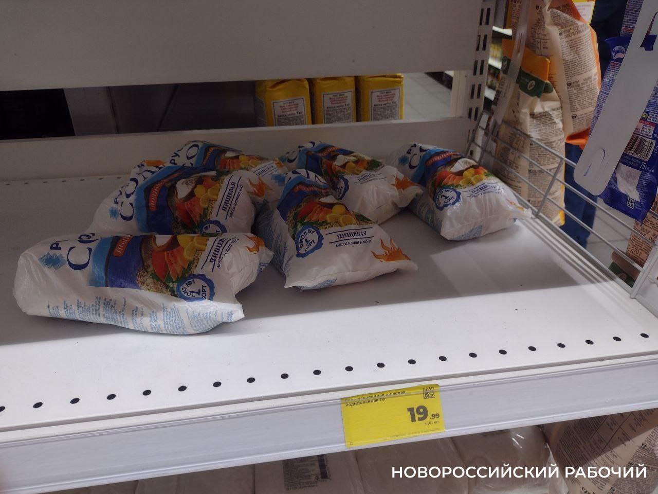 В Новороссийске в магазинах скупают дешевую соль