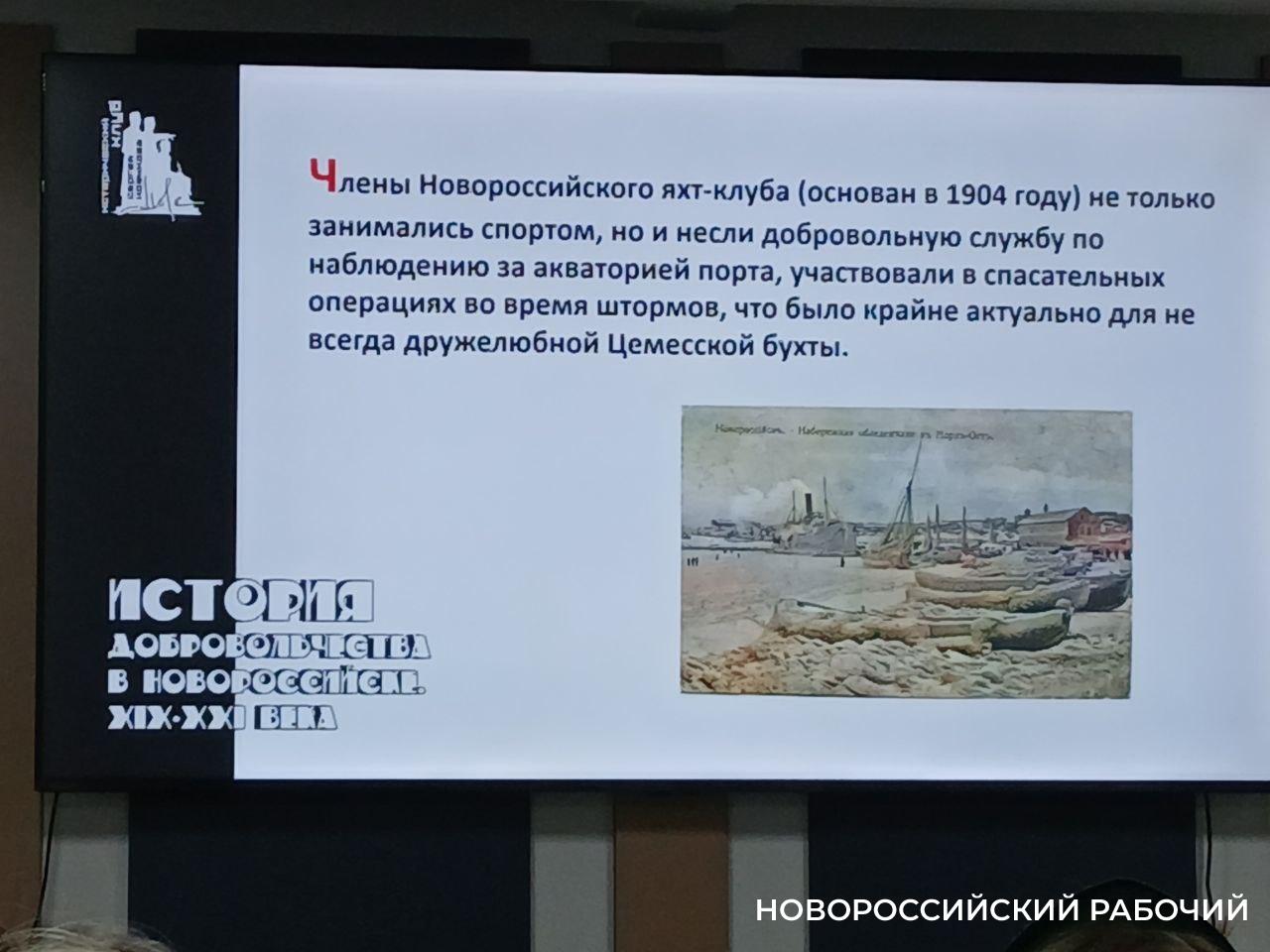 Губернатор, купцы, яхтсмены – кто был волонтером в дореволюционном Новороссийске
