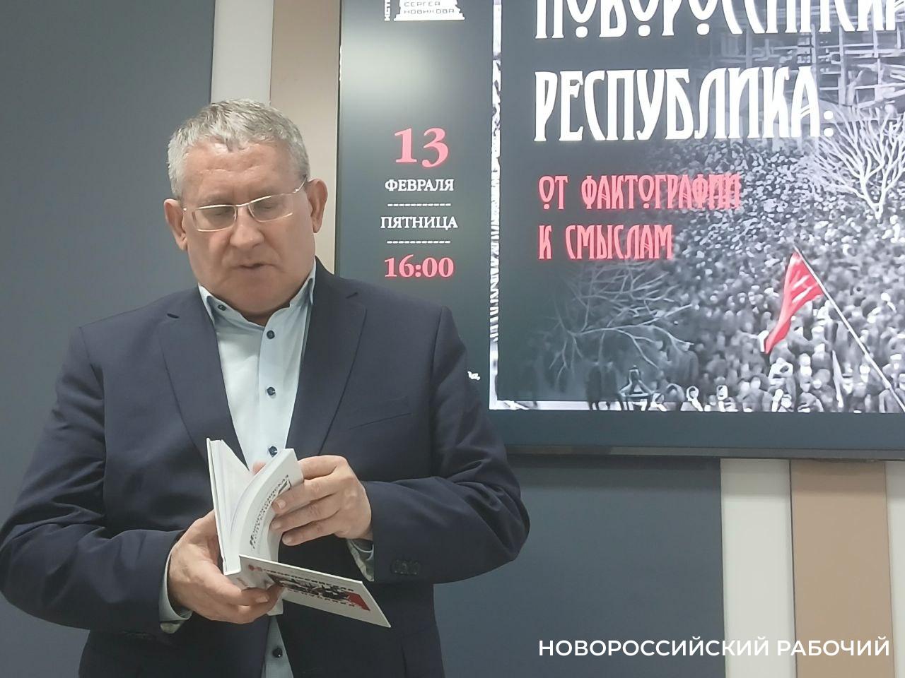 «Новороссийской республике» 120 лет: новый взгляд на события