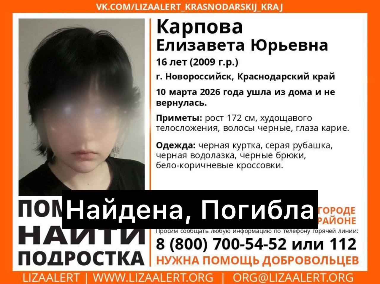 Завтра в Новороссийске скажут последнее «прости и прощай» 16-летней Лизе Карповой. Хроника последних часов жизни