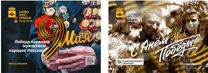 В Новороссийске разработали единый стиль украшения города-героя ко Дню Победы