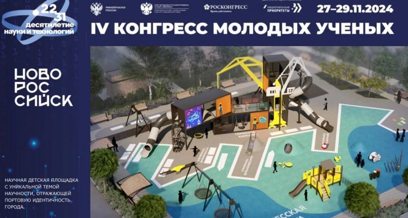 В Новороссийске названы очередные сроки начала строительства «научной» детской площадки
