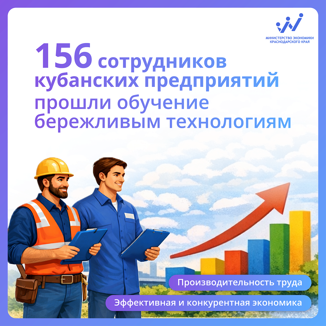 С начала года 156 сотрудников кубанских предприятий прошли обучение бережливым технологиям