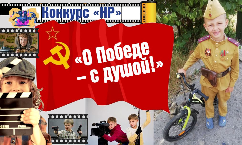 «Новороссийский рабочий» объявляет конкурс к 9 Мая!