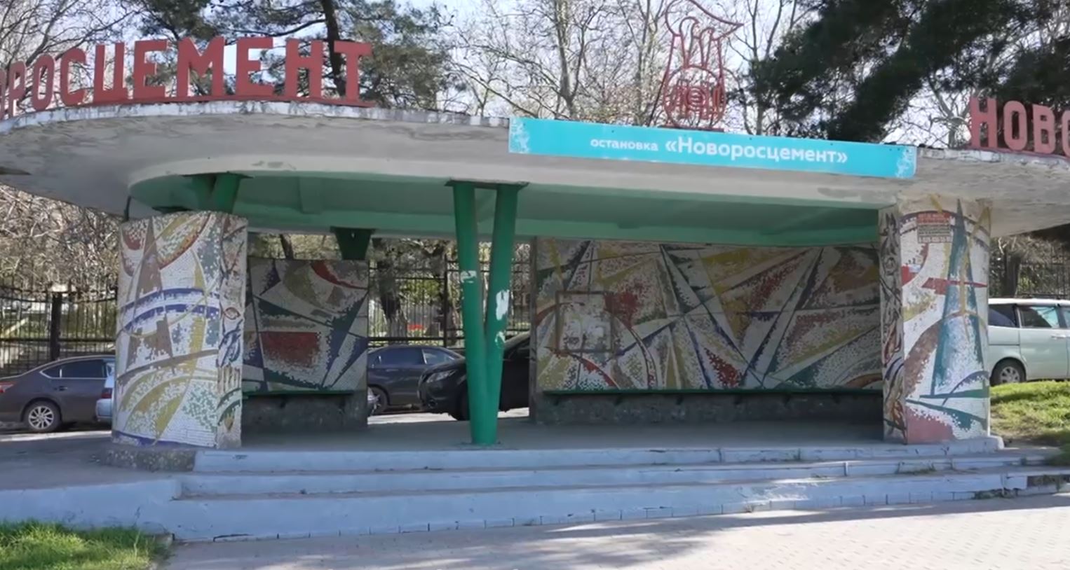 В Новороссийске благоустроят мозаичную остановку времен СССР