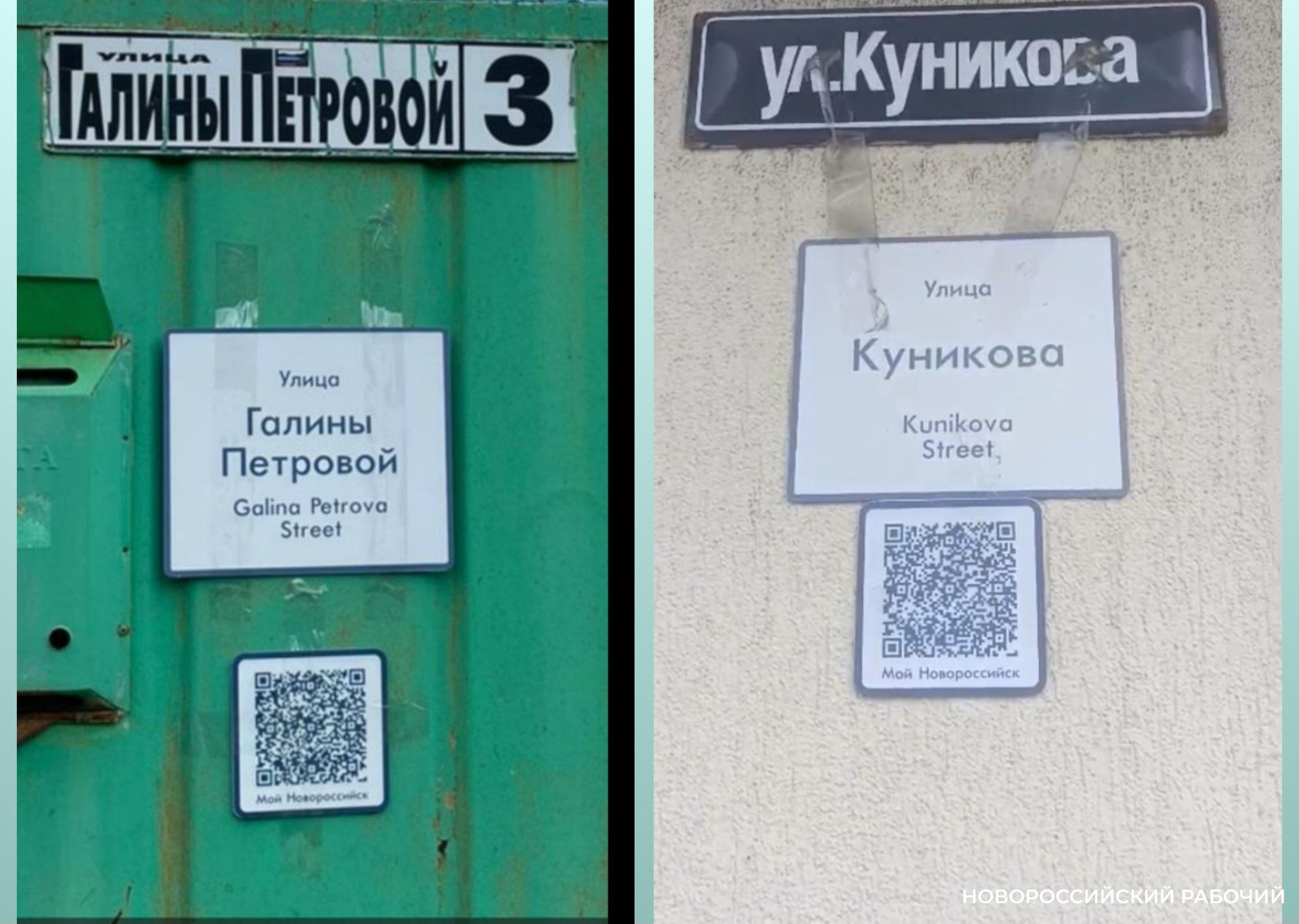 На 80 улицах Новороссийска появились таблички с QR-кодом