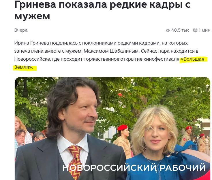 Женский портал в Дзене «переименовал» кинофестиваль в Новороссийске «Малая Земля». Теперь он – «Большая Земля»  