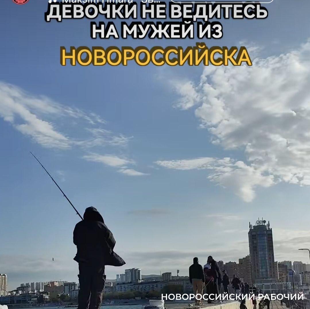 Стоит ли в Новороссийске искать мужа на рыбалке? Взвешиваем «за» и «против»