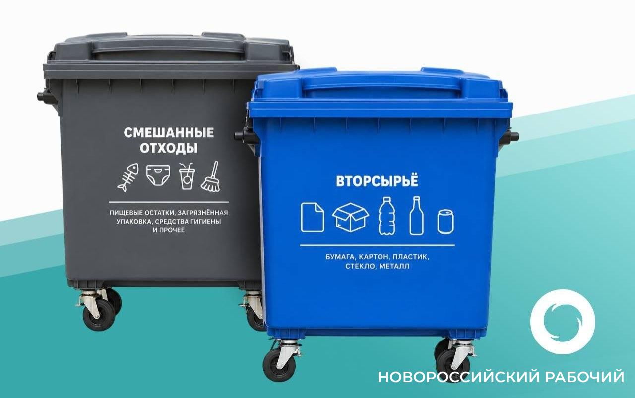 В Новороссийске будут устанавливать контейнеры для раздельного сбора мусора