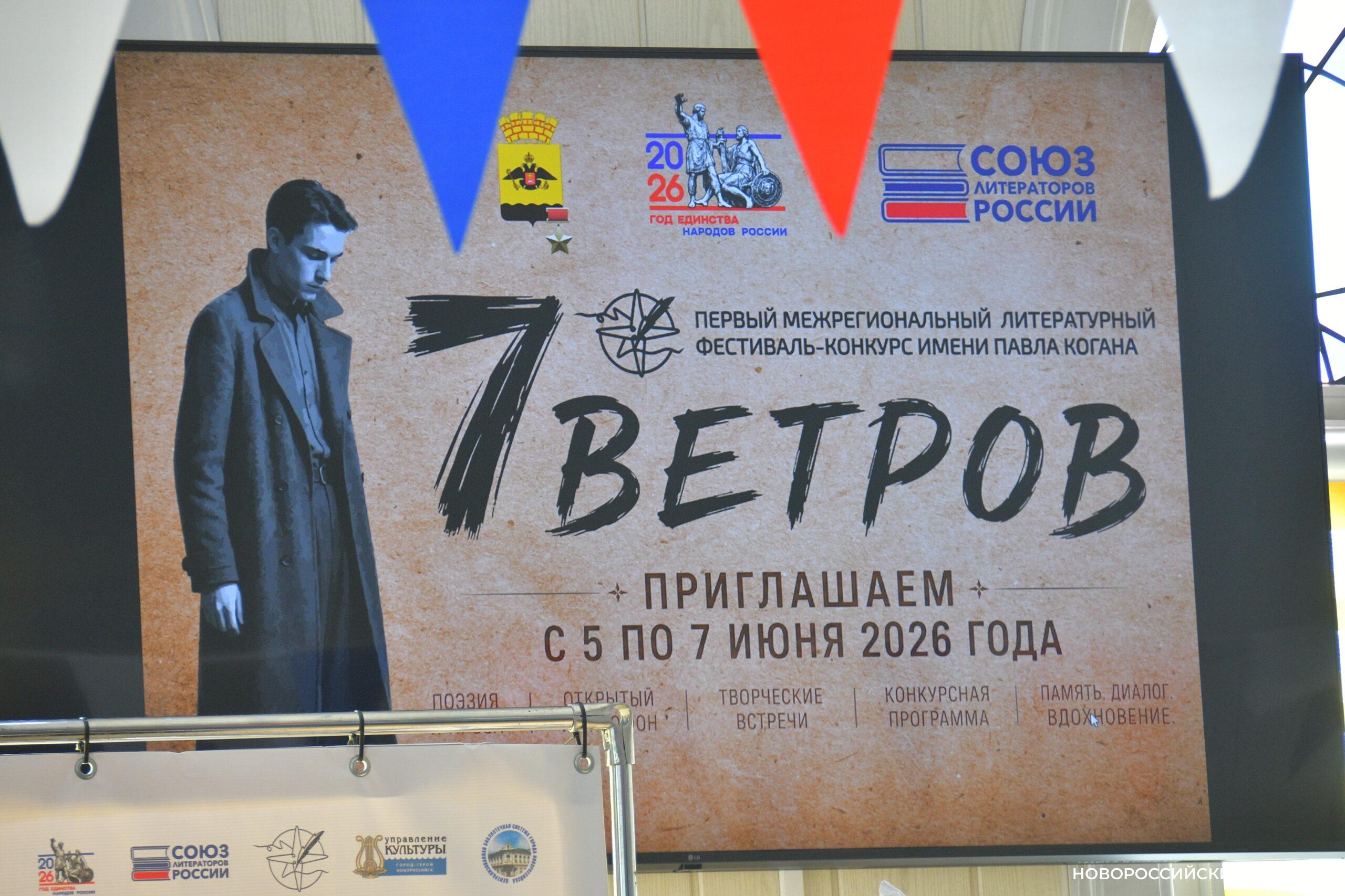 387 заявок со всей страны! В Новороссийске проходит литературный фестиваль имени Павла Когана