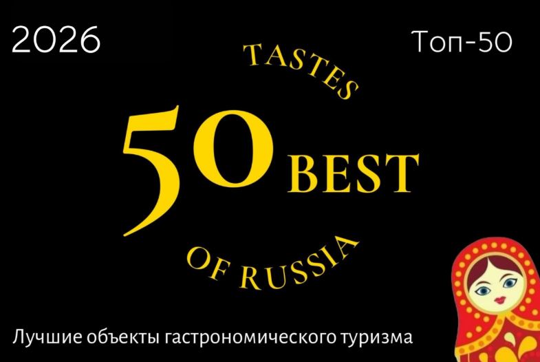 Сразу 4 объекта из Новороссийска вошли  в рейтинг «50 лучших вкусов России»