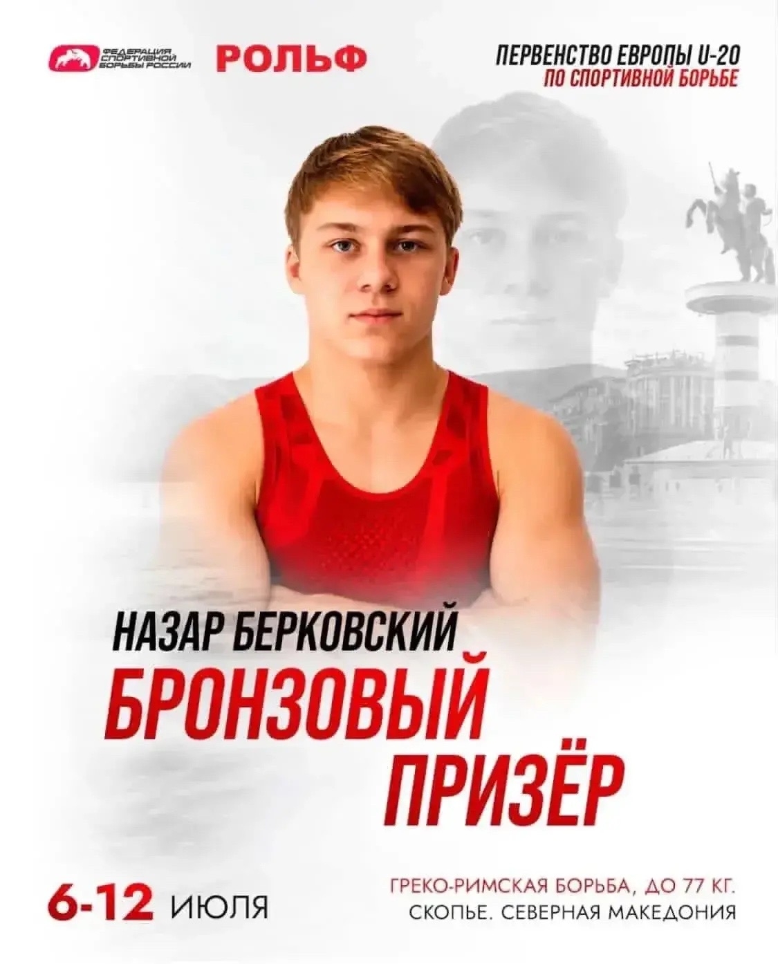 Медаль европейского чемпионата завоевал новороссийский борец