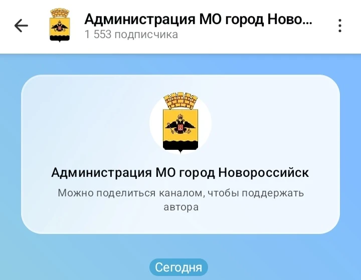 Канал администрации Новороссийска в Максе не взломали, а удалили по неосторожности