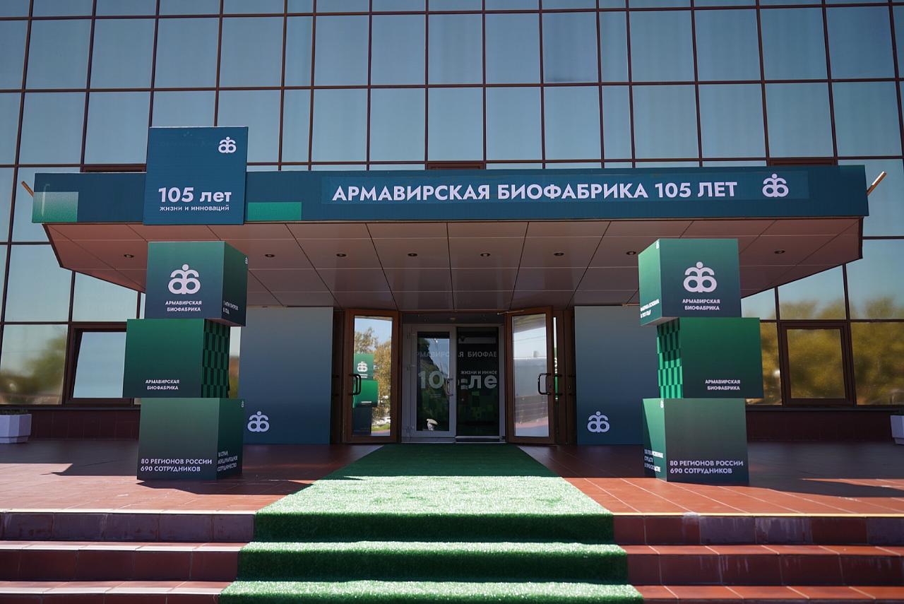 Армавирская биофабрика нарастила объемы поставок продукции до 1,8 млрд рублей