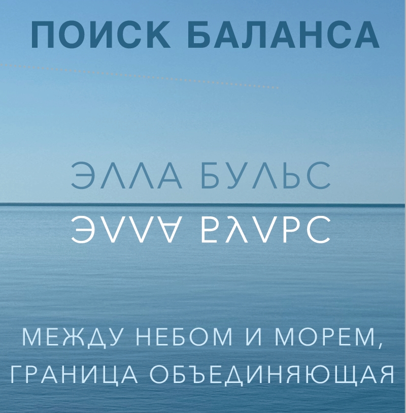 В Новороссийске на фотовыставке художницы из Крыма зрители искали баланс