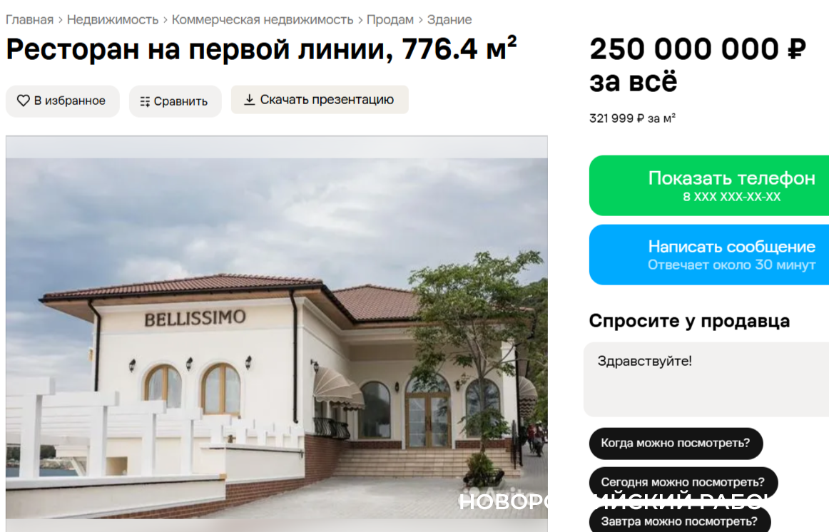 250 миллионов за «Bellissimo»: что продают у моря в Новороссийске