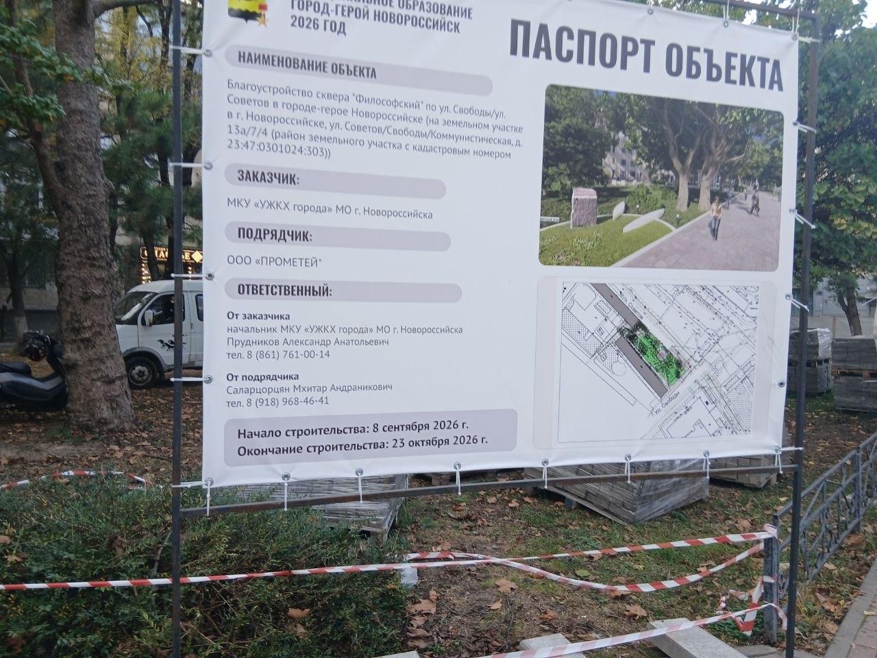 «С 15 октября ничего не сделано» — в Новороссийске не торопятся благоустраивать Философский сквер?